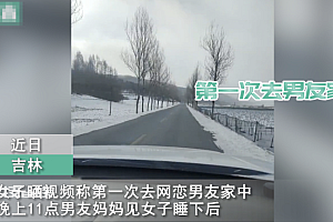 女子被男友妈妈劝说别要彩礼,陪嫁三五万就行:会像女儿一样疼你  最后双方僵持不下