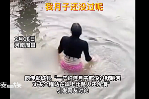 辟谣女子产后欲轻生跳河 那是表哥不是丈夫,真骂错了!