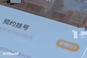 专家号炒到上万 医院“内鬼”被查 严打“号贩子”