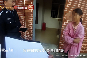 四川16岁少女逃婚事件:无效婚约解除!女孩:爸妈把我卖了