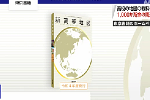 日本教科书被曝千处错误 出版社解释由于疫情影响