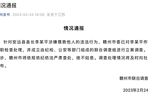 涉猥亵女干部的县长辞去人大代表职务