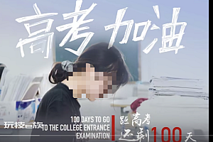 一大批05后今年参加高考  加油!少年