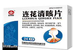 以岭药业称,将连花清瘟“姊妹药”连花清咳片培育成大市场