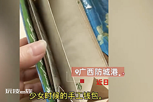 女子无意找到30多年前钱包 竟翻出70年前“巨款”  青春不在但钱还在