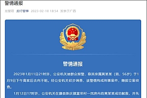 警方通报官员遭绑架:付千万赎金不实,警醒广大网友不信谣、不传谣