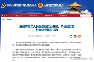 严查新型腐败 一月以来7位院长落马 贿赂更加隐形