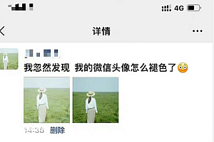微信回应头像褪色:相关功能已在优化中 尽快恢复