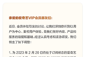 爱奇艺恢复高清投屏和5台设备登录 网友:下一个就是优酷了