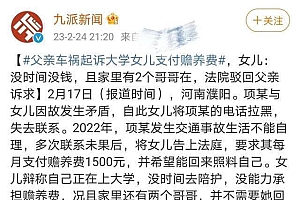 父亲车祸因赡养费诉女儿被驳回 这场官司里没有赢家