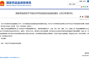 立即停售!国家药监局最新通告!这些不要在摸脸了哈!