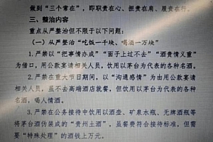 业内:此次禁酒令是个别公司要求  个例目前看对行业没大的影响
