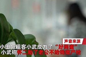 一女子骗闺蜜68万被刑拘,跟老公说不用出去工作 我养活你