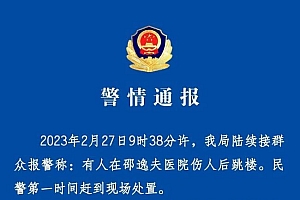 杭州男医生杀女医生后跳楼 警方通报:存感情纠纷