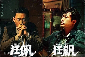 制片人谈狂飙演员片酬,张译2000万本就是其市场价 张颂文500万,之后大家应该都能涨点