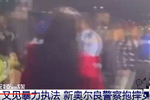美国一警察抱摔女子  警察暴力致死案件数量再次飙升