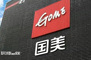 法院:国美电器多个破产申请被驳回 债权未得到确认