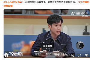 张若昀发博告别令人心动的offen:希望在未来相遇吧!