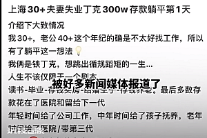 80后丁克夫妻回应存300万提前退休:双方父母都支持,活在当下