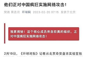 黑客组织攻击中国网络 意图简直不要太明显
