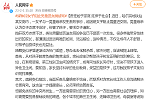 人民网评6岁男童进女厕事件:当事者双方都有问题