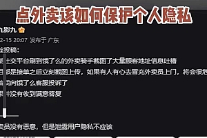 骑手晒接单截图泄露隐私 被饿了么全平台拉黑