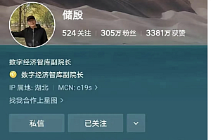 大V储殷社媒账号被禁言 曾因雷人言论引发争议