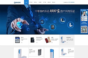 电子存储电子科技产品HTML静态网站模板