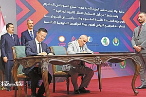 伊拉克与两中企签署协议  预计三年内将实现本国天然气自给自足