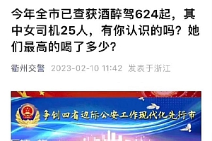 衢州交警发文被指疑似性别歧视 衢州交警发文致歉