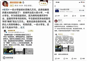 辟谣小学副班长受贿数万  引发网友热议质疑其真实性