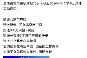 董宇辉首次回应薪酬收入及股票 董宇辉再上热搜他值得所有美好
