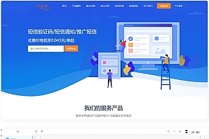 最新天迹云通信短信发送分销系统源码