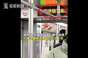 一男子涂鸦致列车停运 后用志愿时长代替赔偿