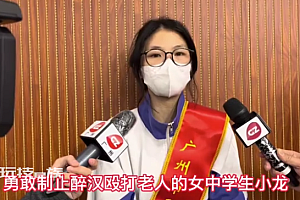 14岁女学生勇救被打老人 自己被打崩两颗牙齿,获评“见义勇为最美街坊”