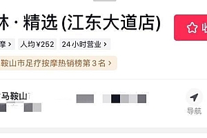 女子称全裸做按摩遭陌生大叔闯入 回应:电工维修