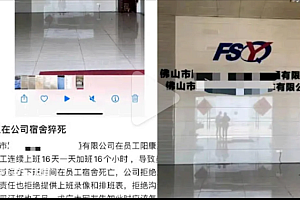男子阳康连续上班后去世 公司:一切是他自愿的!