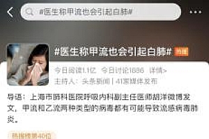 甲流也会引起白肺?当事医生:发病率不高 但这些人千万要注意!