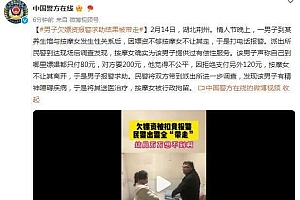 男子拒付嫖资被按摩女扣下报警后被带走:按摩女被行政拘留