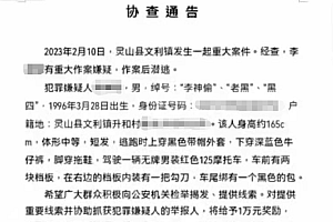 广西发生重大案件 26岁男子持刀潜逃 网传的视频显示其体貌特征