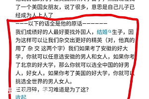 名师宣扬不当内容被轰下台 细节披露  三观震碎 难道学习是为了这?