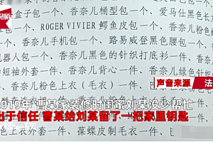 女子偷闺蜜百万奢侈品用高仿替代 露馅后故作镇定