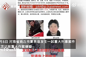 商丘一男子杀害亲弟后逃匿 警方通告 悬赏2万抓捕