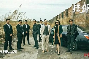 狂飙编剧说高启强没有照搬原型 《狂飙》高启强原型到底是谁
