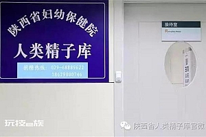 工作人员:志愿者精子合格率仅约20% 男性生活压力大