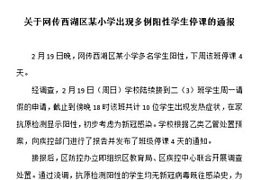 多地学校因新冠、甲流等停课,专家:稳妥做法不必慌