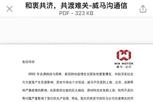全员停薪,全线停摆!威马汽车怎么了?   生死边缘创始人悲壮发声