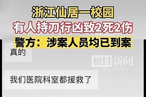 浙江某中专学生打架致2死!疑因学生会没收手机被报复,谁之过?学校管理是否有问题