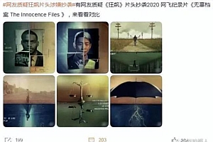 《狂飙》涉嫌抄袭《无辜档案》 网友惊呼:一模一样