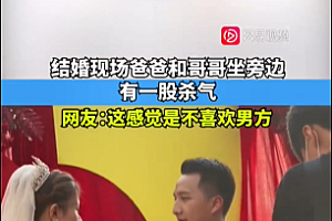 女子婚礼现场父亲和哥哥一脸严肃 网友:这憋着不让自己哭出来